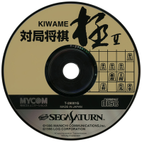 Taikyoku Shougi Kiwame II JP Sega Saturn JP box art